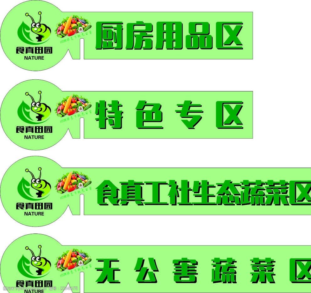 蔬菜 logo cdr 矢量图 绿色标牌 广告设计 设计 标志图标 公共标识