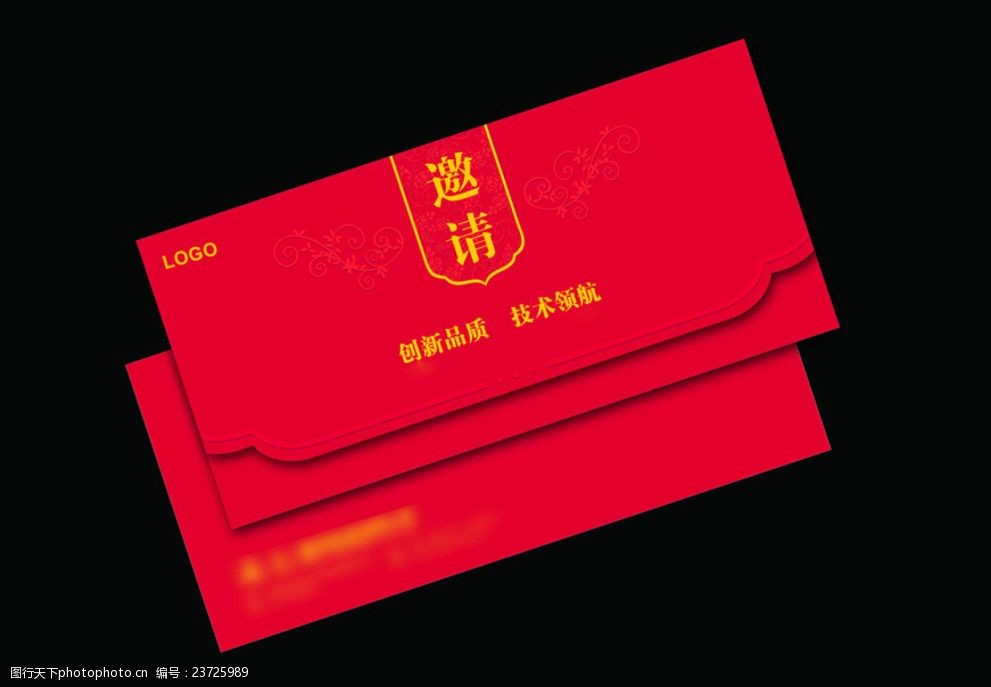 会议红色邀请函免费