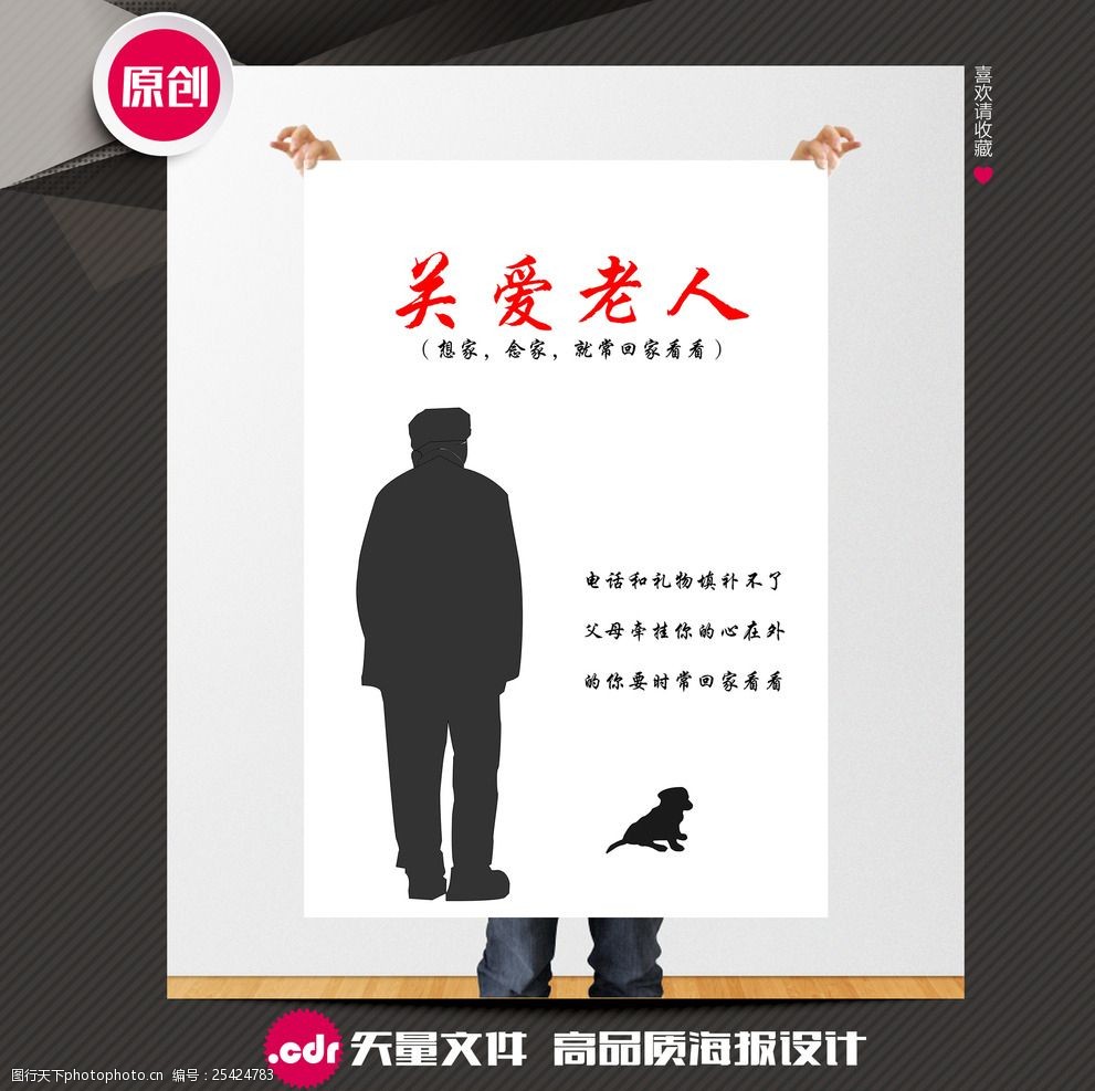公益海报关爱老人