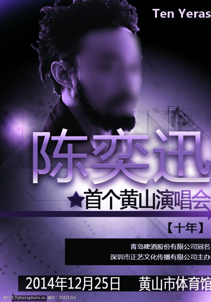 音乐巡回演唱会海报