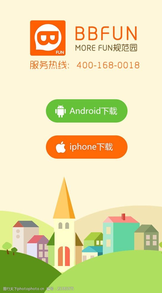 关键词:幼儿 安卓ios app下载 安卓 ios app下载页面 启动页 手机ui