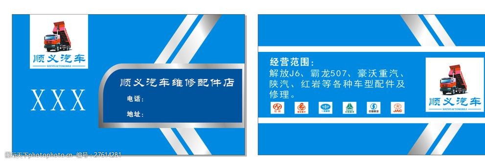 重汽名片维修卡片