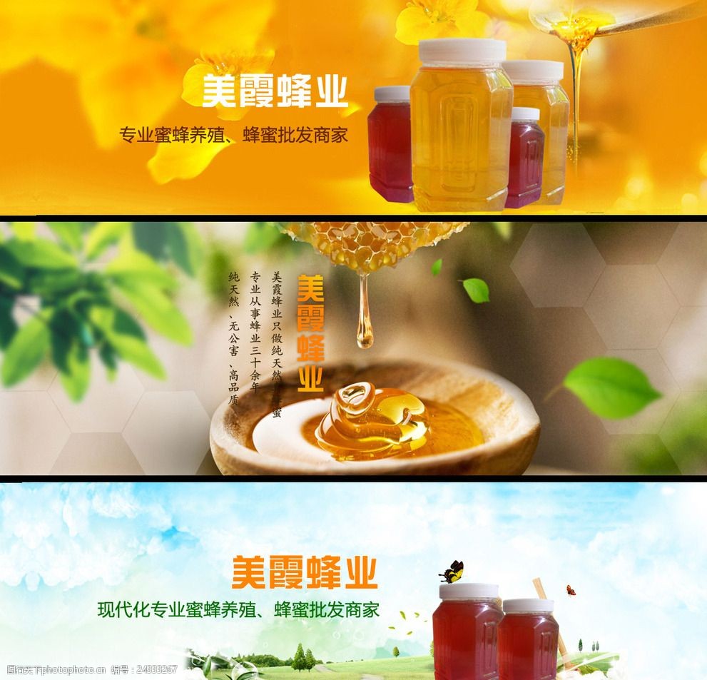 淘宝网站通栏banner蜂蜜