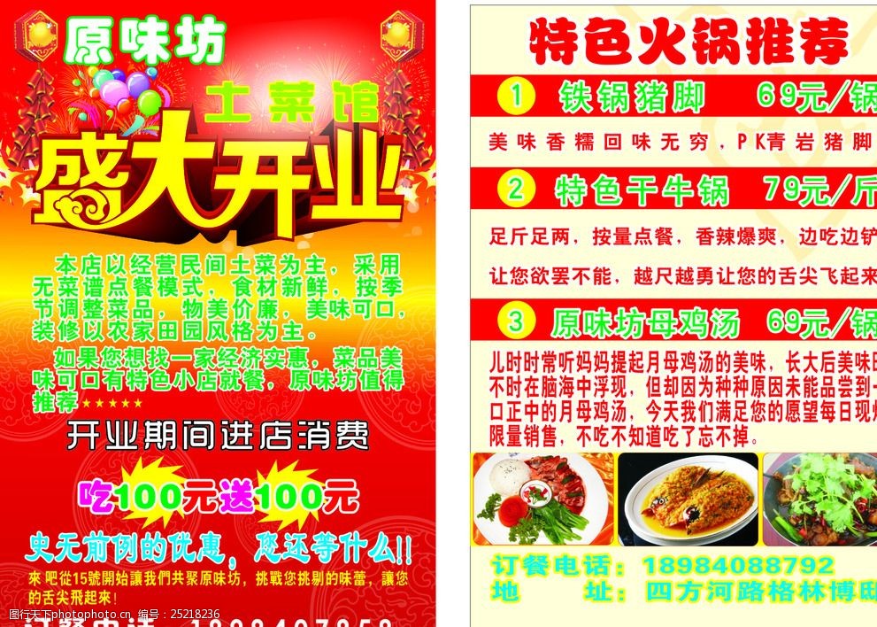 盛大开业典 特色火锅 红色 土菜馆 菜单 设计 广告设计 dm宣传单 cdr