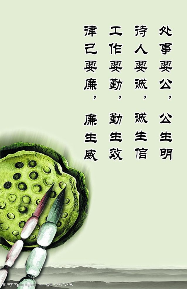 廉洁廉政宣传标语