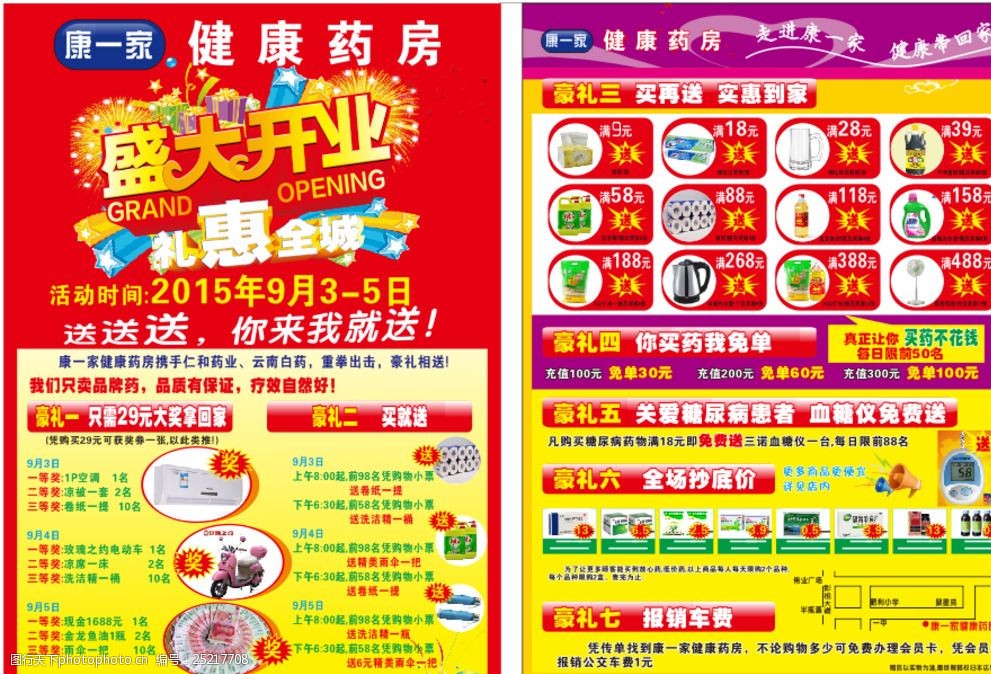 康一家健康药房dm单 药房 dm单 健康 健康药房 药房dm单 设计 广告