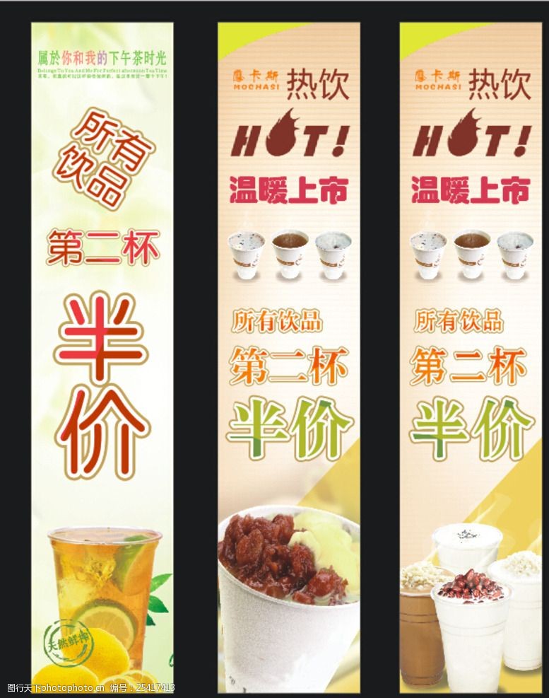 奶茶买二送一