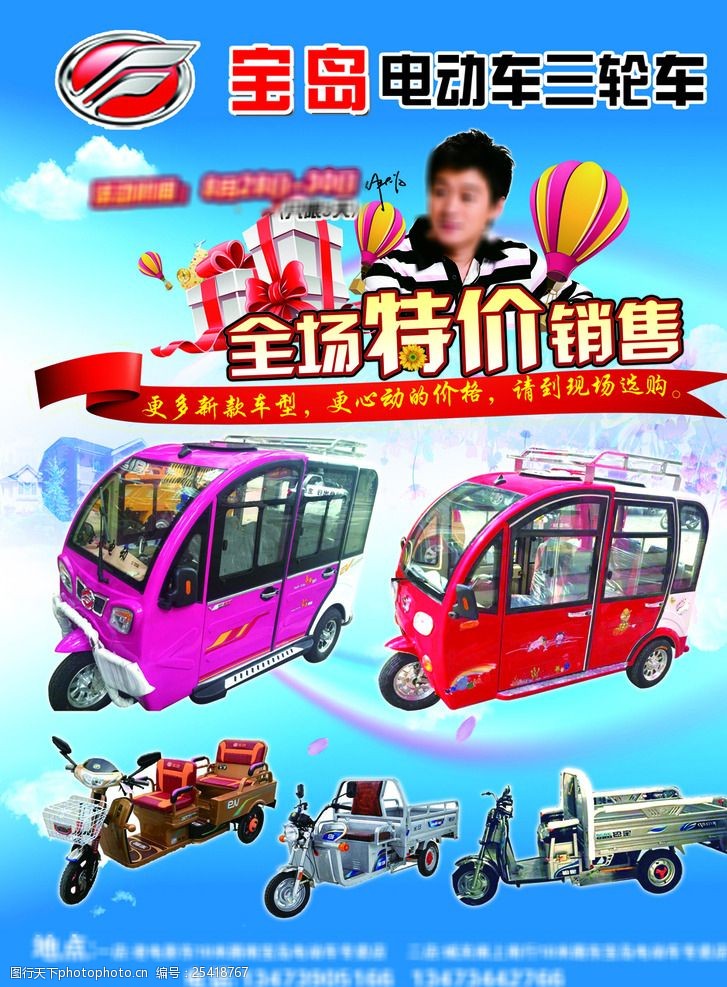 宝岛电动车宝岛三轮车