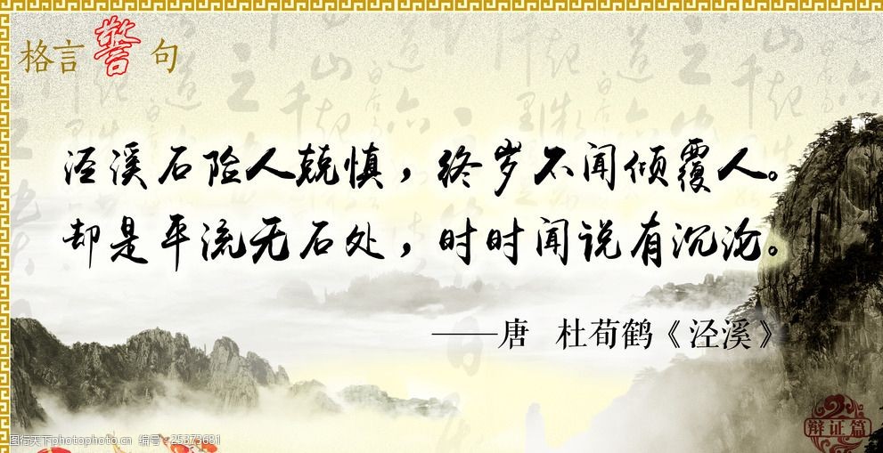 关键词:格言警句展板 格言警句 中国风 水墨 展板 围栏 201510围墙