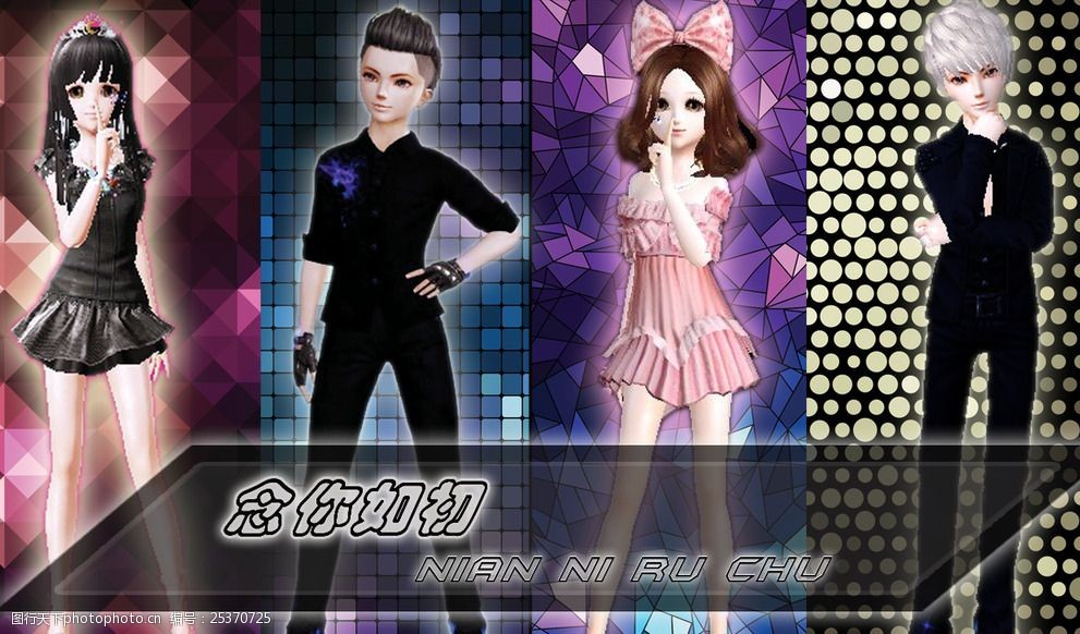 炫舞时代游戏人物海报设计