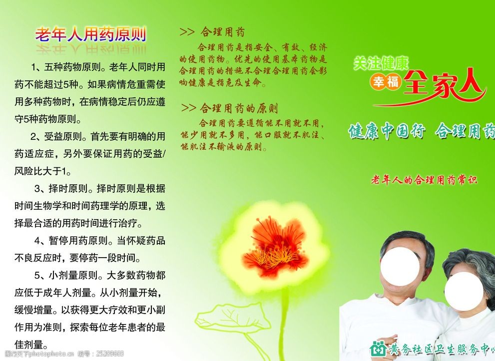 老人 用药 合理 折页 花朵 绿色 设计 广告设计 dm宣传单 300dpi psd