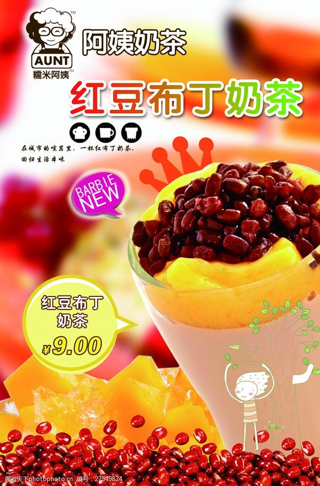 布丁奶茶海报