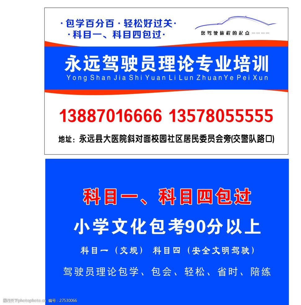 名片 驾校 科目一 科目四 蓝色 起点 理论培训 驾驶员 设计 广告设计