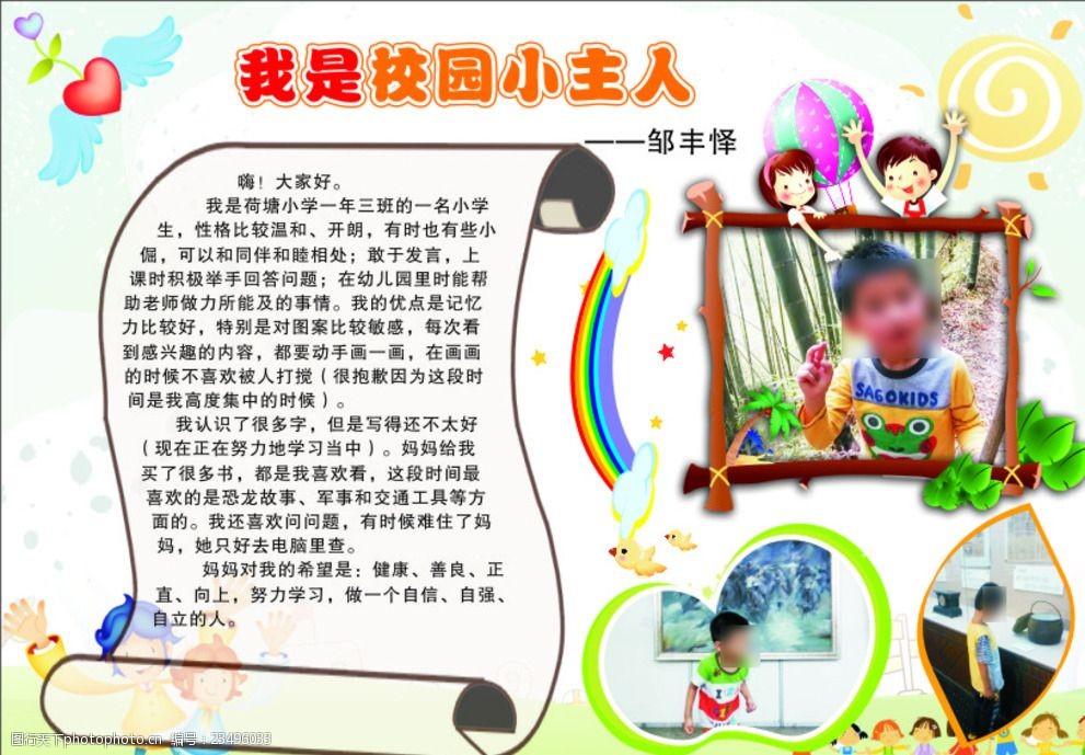 小学生自我介绍