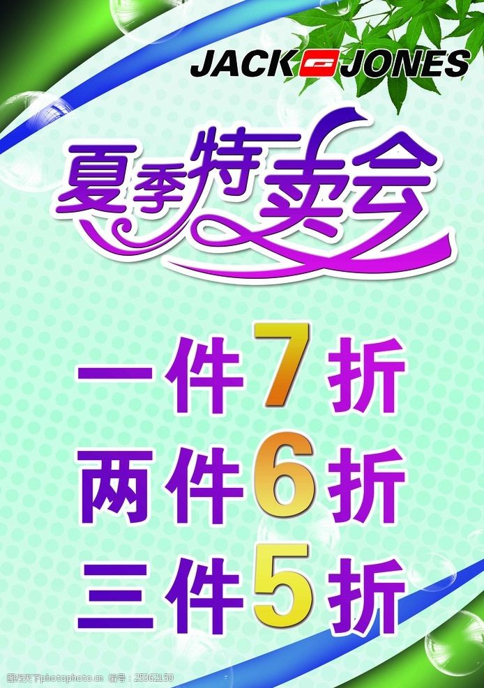 关键词:特卖会展板 服装特卖 特卖会 夏装 清新 低至4折 4折 展板