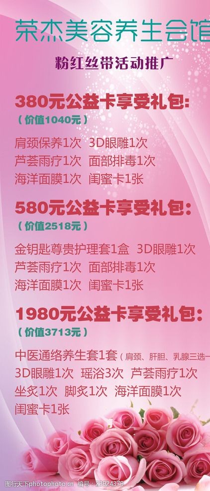 关键词:美容院粉红温馨x展板 美容院 粉红展板 x展架 价目表 宣传广告