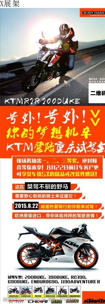 ktm摩托车x展架画面