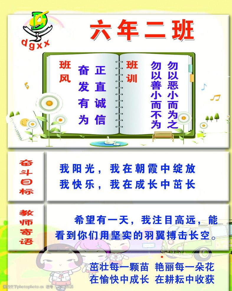 学校文化展板班风学风