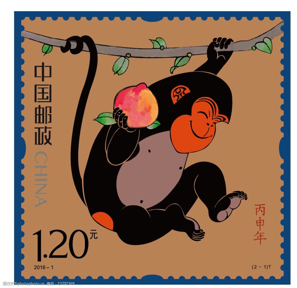 2016年猴年生肖邮票