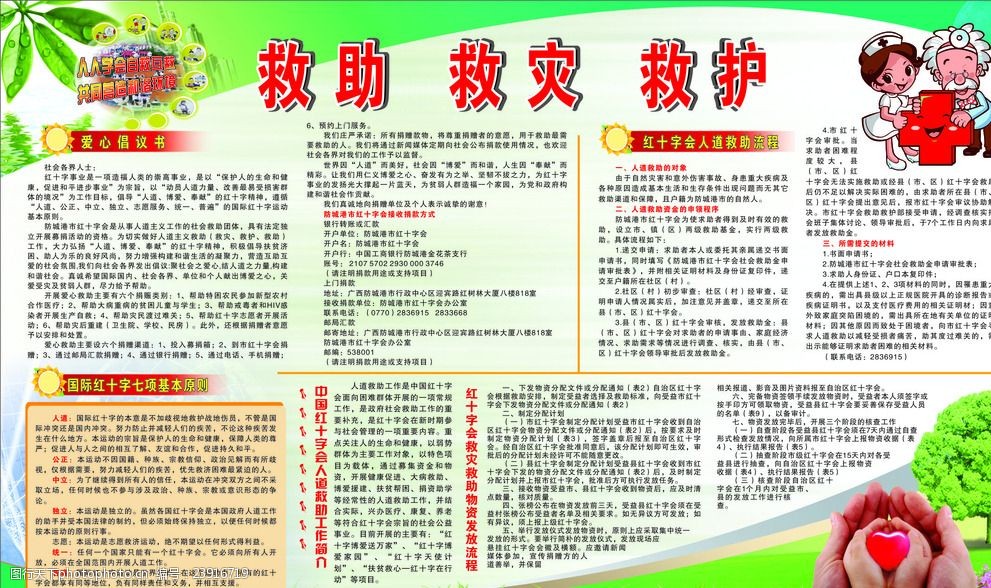 求助救灾救护