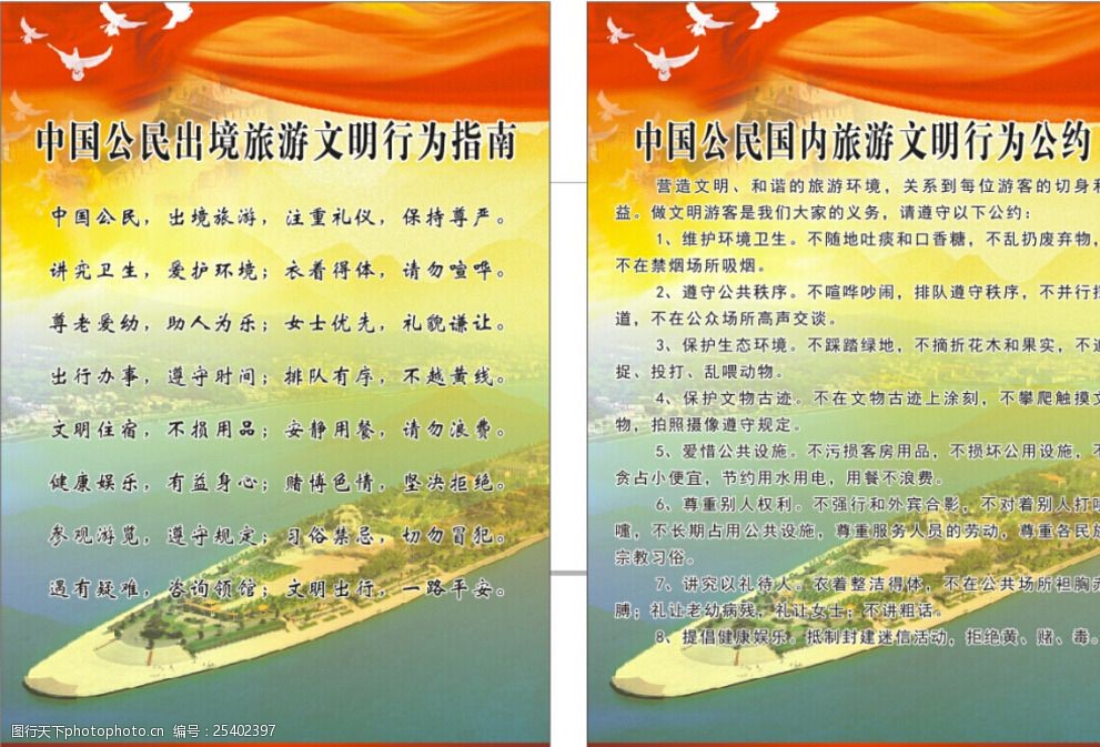 中国公民旅游文明公约