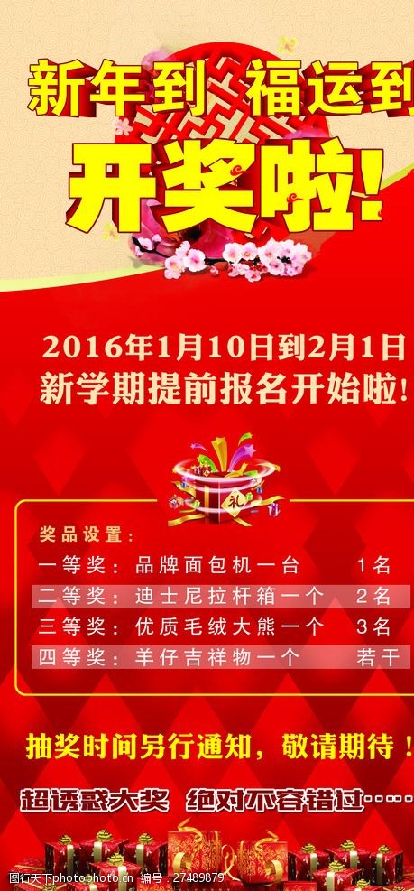 新年到福运到开奖了