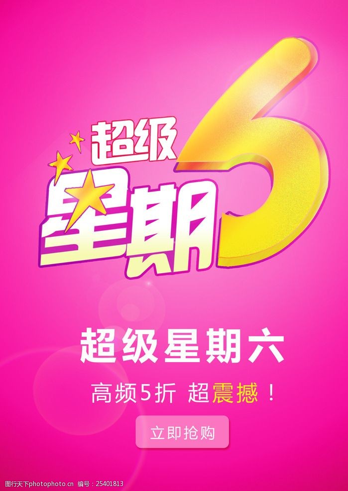 超级星期六