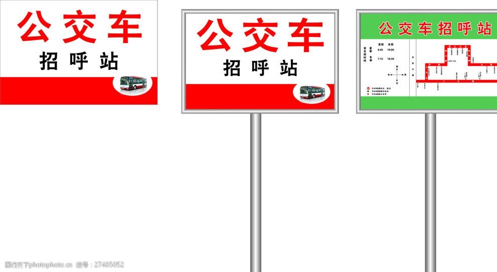 公交车临时招呼站牌图片-图行天下图库