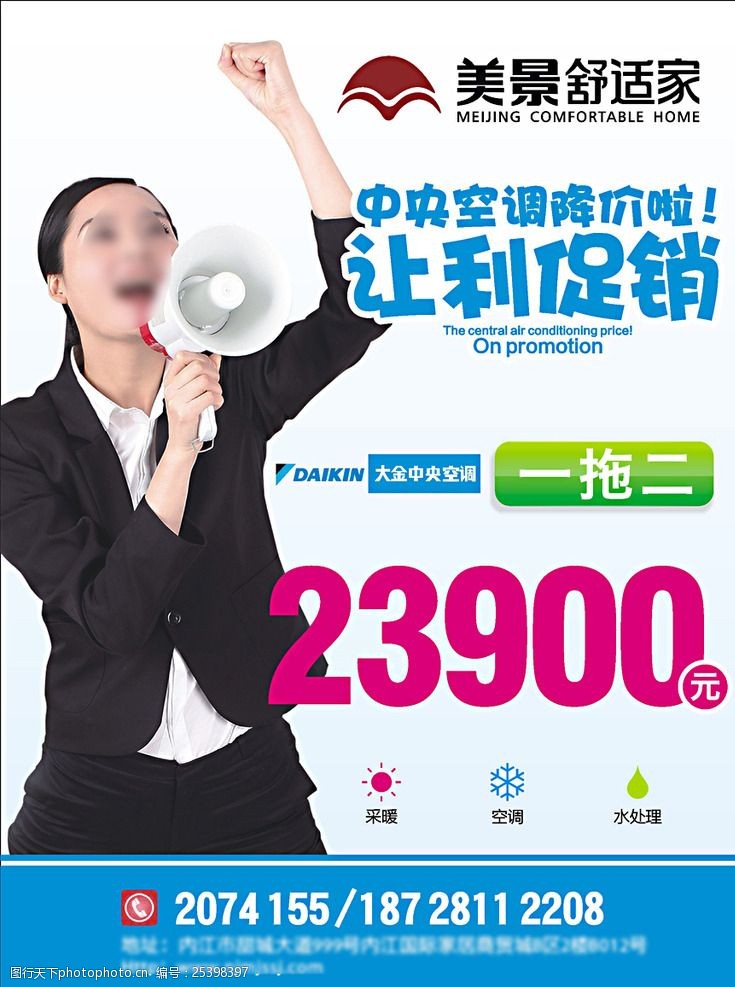 美景舒适家海报