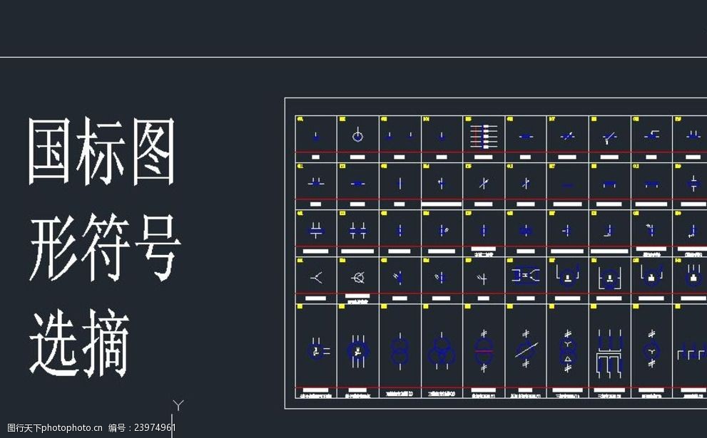 全套电气符号总集