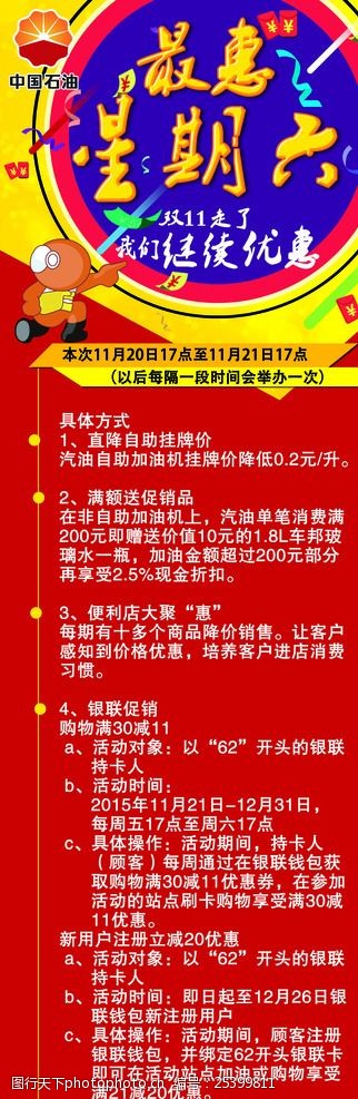 关键词:优惠星期六 双11 优惠 星期六 加油站 起飞小人 设计 广告设计