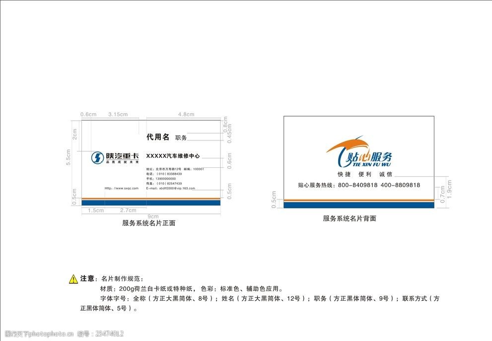 重汽名片样版4s