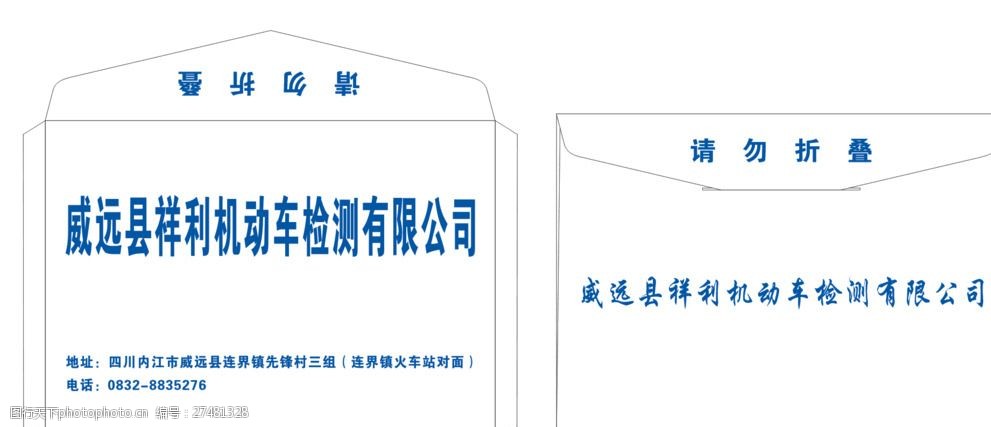 机动车 检测 信封 可插 简易信封 可装a4大小 设计 广告设计 广告设计