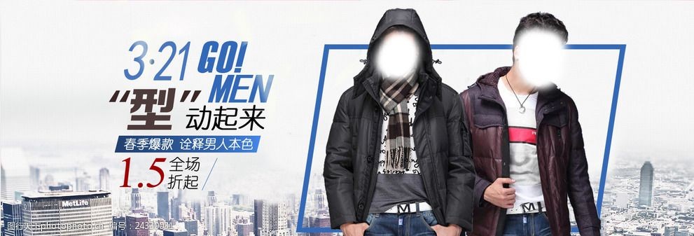 男装促销海报