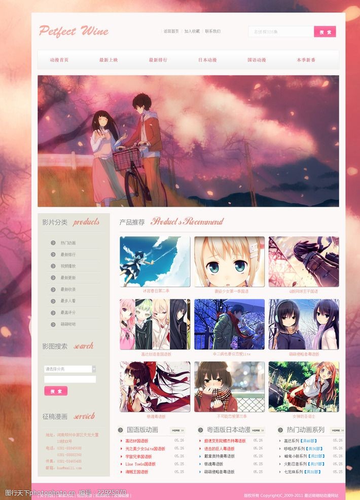 动漫网站模板