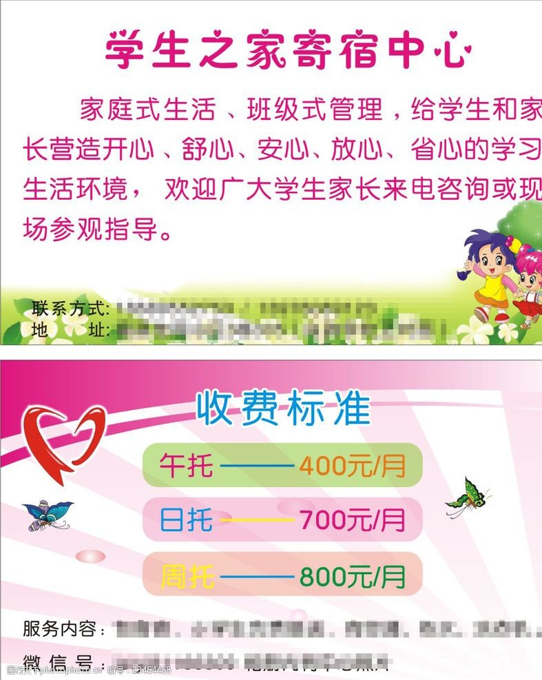 学生之家寄宿中心