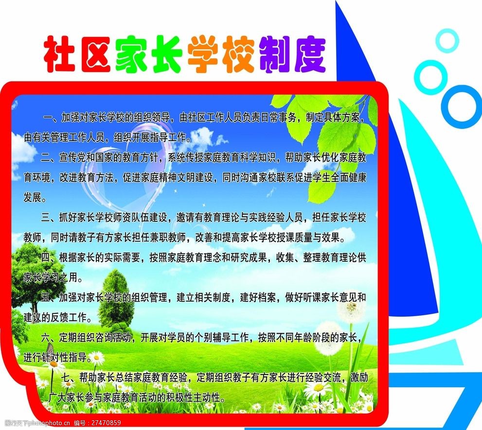 关键词:雕刻 文化墙 家长学校制度 帆船 蓝天背景 设计 广告设计 广告