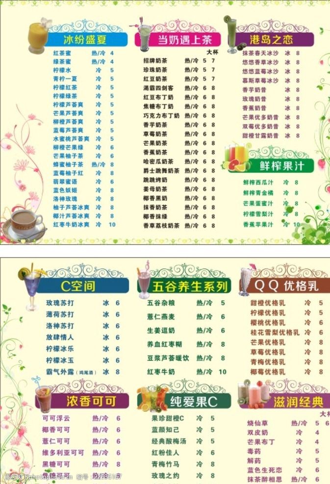 清新温暖的奶茶菜单