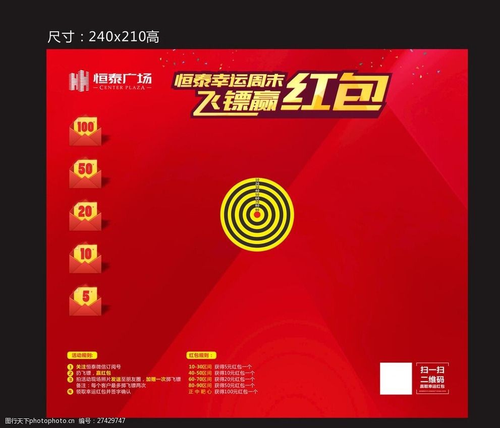 红包 飞镖 活动画面 桁架 背景板 红色背景 房地产 设计 广告设计 cdr