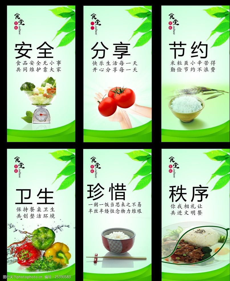 食堂文化食堂标语