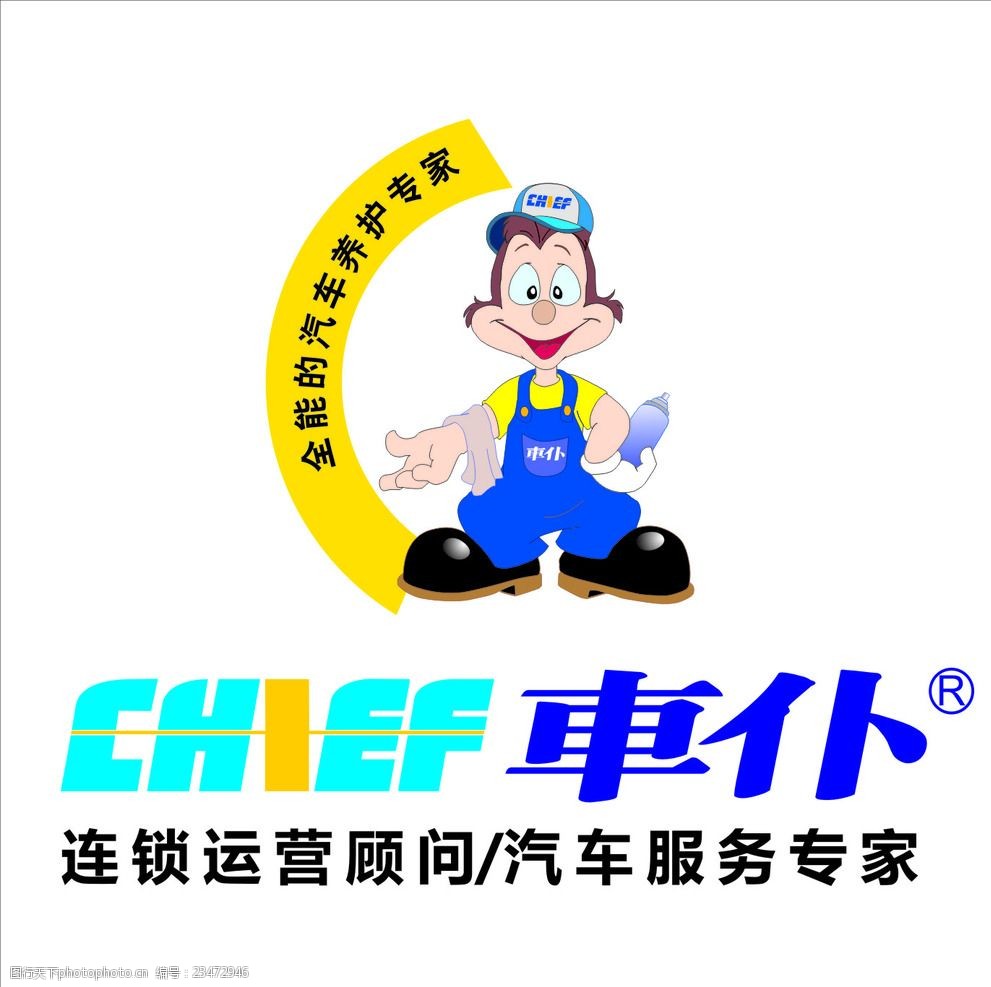 车仆logo和卡通人物