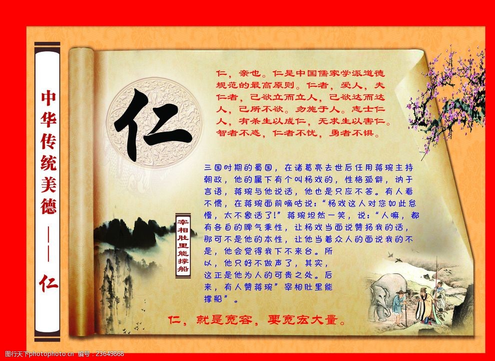 传统美德