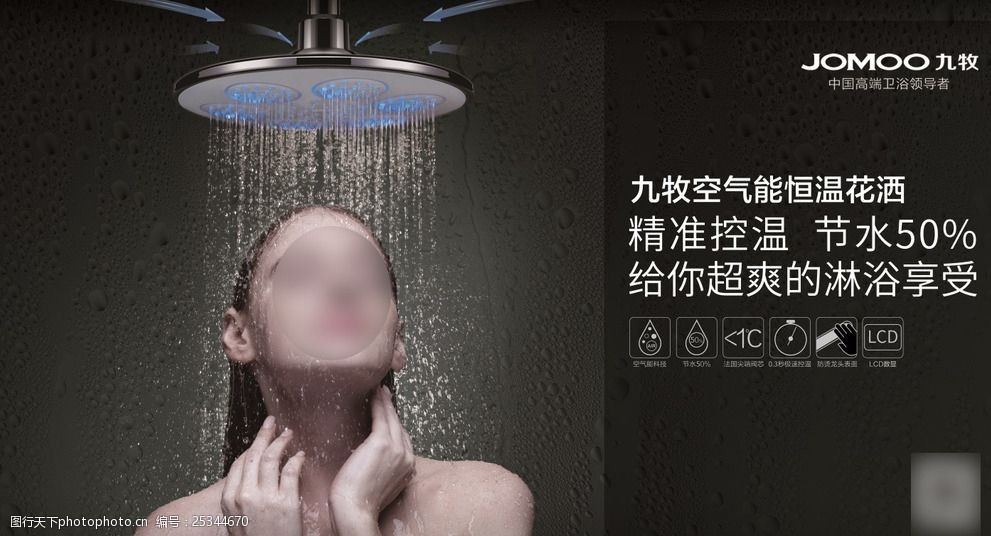 九牧花洒广告