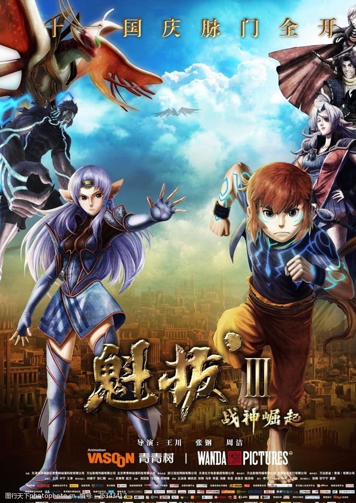 魁拔3终极电影海报