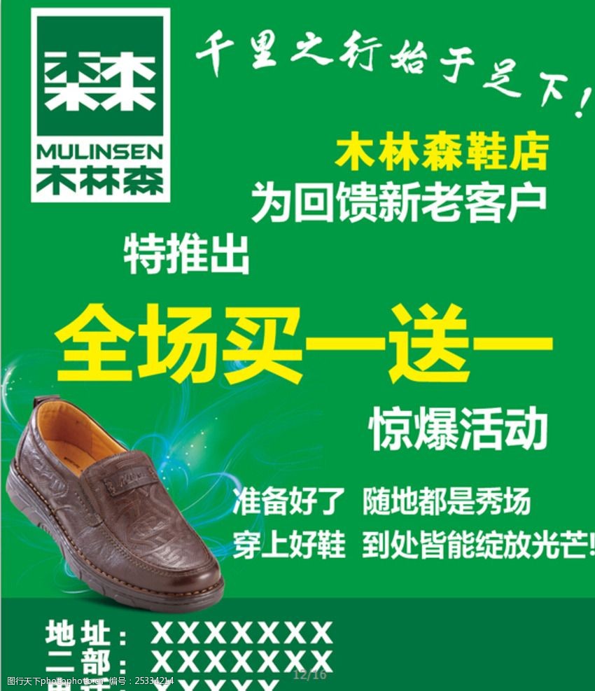 木林森鞋业