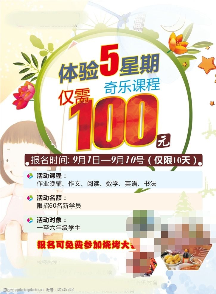 设计图库 广告设计 dm宣传单 上传 2015-12-2 大小 91.
