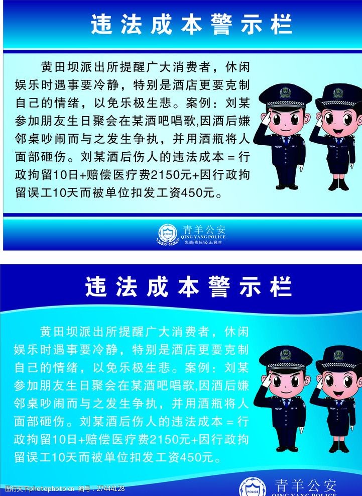 违法成本警示栏