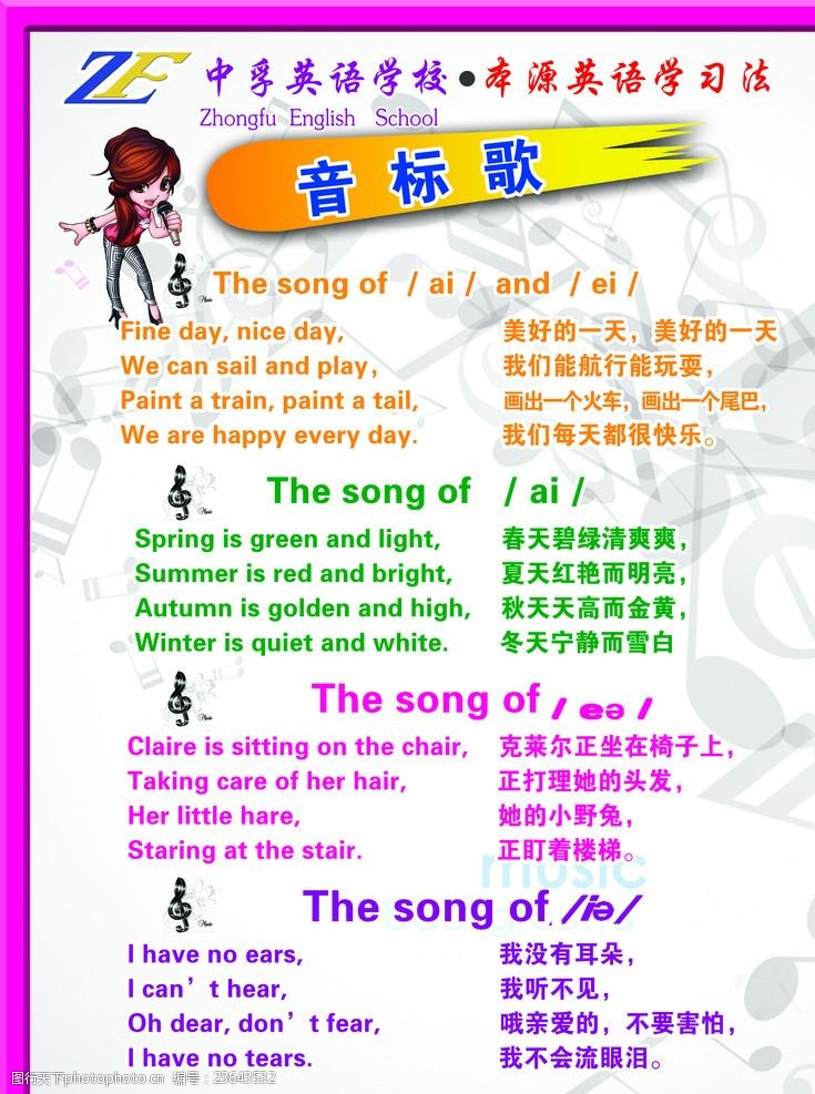 音标歌图片-图行天下图库