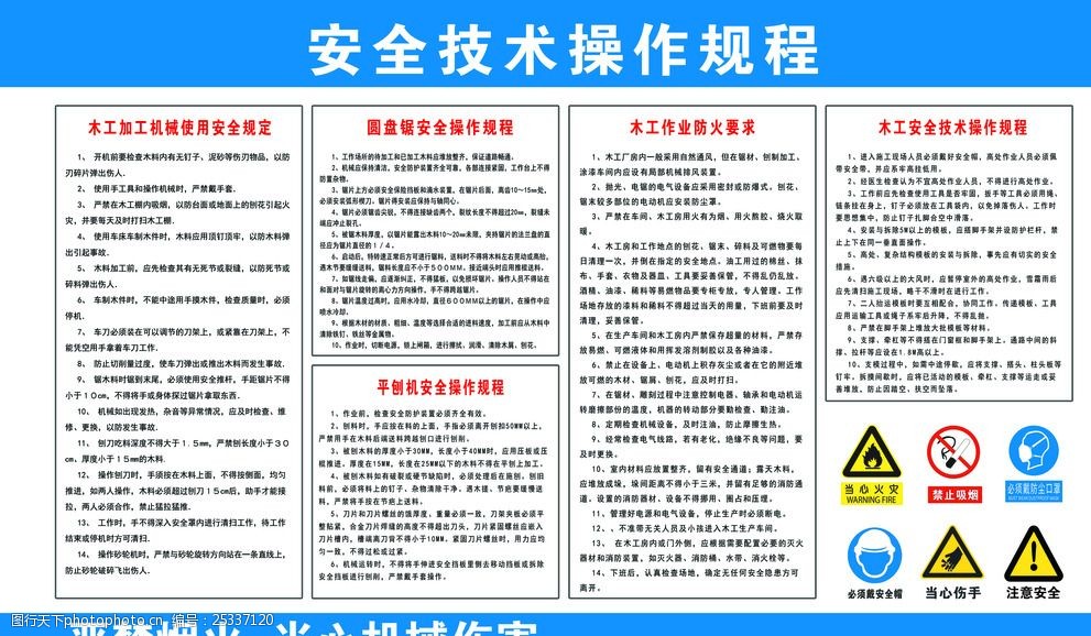 工地安全规范 木工加工 安全规范 卷场机操作 规范 对焊机 钢筋弯曲机