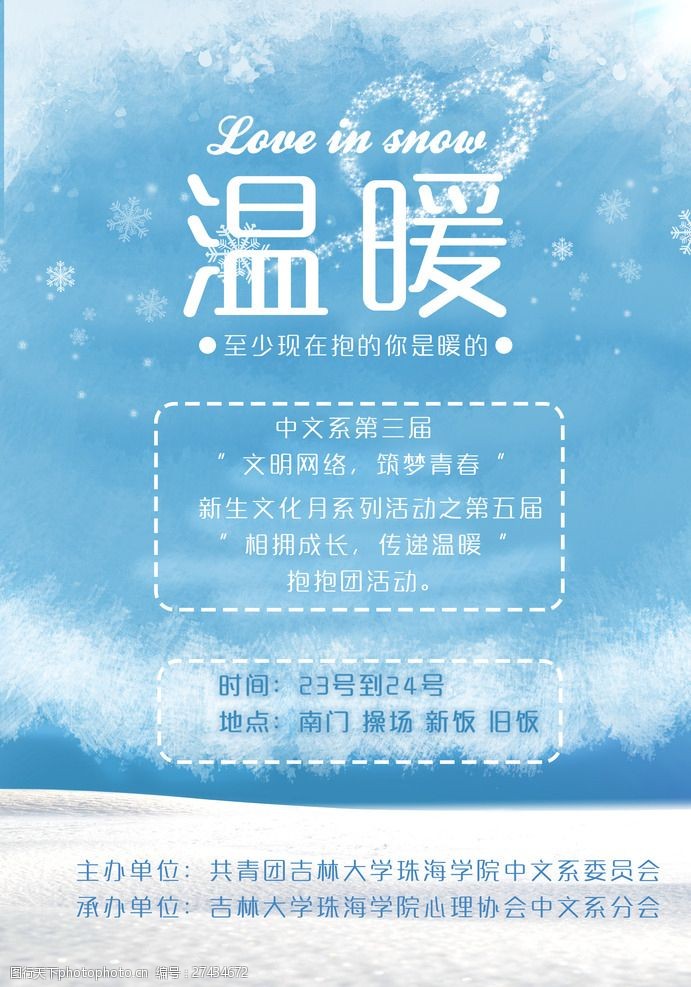 冬天雪花温暖白色雪景海报